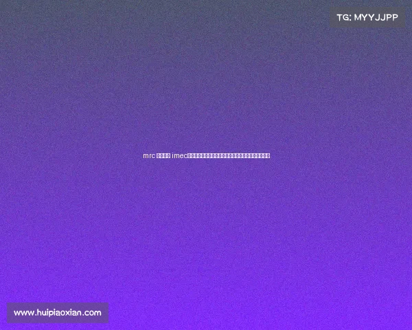 mrc 电子竞技 imec电竞新纪元：深度解析未来赛事的技术变革与产业机遇